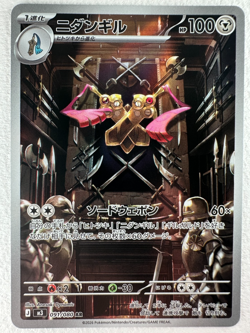 Doublade AR 091/080 M3 Nihil Zero - Pokemon Card Japanese - Image 1