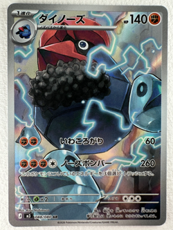 Probopass AR 088/080 M3 Nihil Zero - Pokemon Card Japanese - Image 1