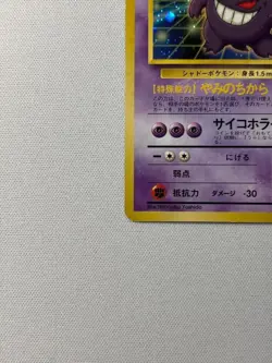 Excellent 1999 Gengar Holo Masaki Promo Pokemon Card Japanese Vintage Rare Old - Image 2