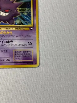 Excellent 1999 Gengar Holo Masaki Promo Pokemon Card Japanese Vintage Rare Old - Image 3