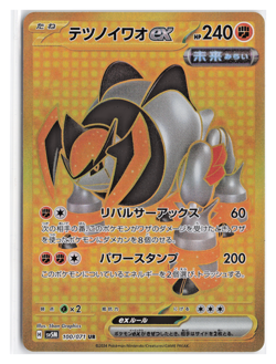 Iron Boulder ex UR 100/071 Cyber Judge SV5M Pokemon Card Japanese sb1 - Image 2