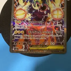 Pokemon TCG Japanese Mega Eelektross ex 235/193 - M2a Mega Dream ex NM-MINT - Image 2