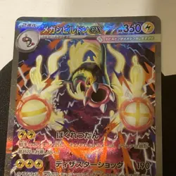 Pokemon TCG Japanese Mega Eelektross ex 235/193 - M2a Mega Dream ex NM-MINT - Image 3