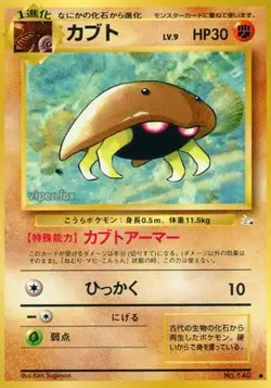 JAPANESE Moderate Play Pokemon Kabuto - Common - No 140 Mystery of the Fossils - Image 1