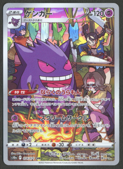 Pokemon TCG: Gengar 074/071 S10a: Dark Phantasma Japanese AR - Image 1
