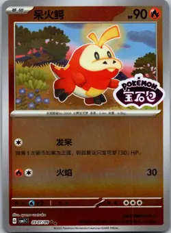 FUECOCO - 0307/09 Gem Pack Volume 1 REVERSE HOLO STAMPED - POKEMON NM/M - Image 1