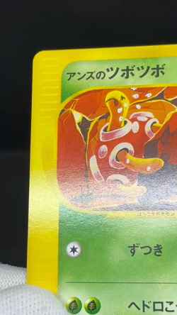 (LP+) Janine's Shuckle 067/141 VS Series 1st Ed Japanese Pokemon Card - Image 2