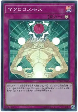 YUGIOH Macro Cosmos RC02-JP049 Super Rare Japanese NM - Image 1