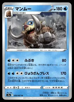 MAMOSWINE 020/067 BATTLE REGION JAPANESE POKEMON TCG - Image 1