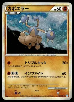 HITMONTOP 049/070 SOULSILVER COLLECTION JAPANESE POKEMON TCG - Image 1