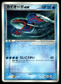 KYOGRE EX 001/ADV-P ADV PROMOS JAPANESE POKEMON TCG - Image 1