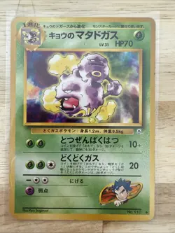 Koga's Weezing NO. 110 | Gym Challenge UC Pokemon Japanese - Image 1