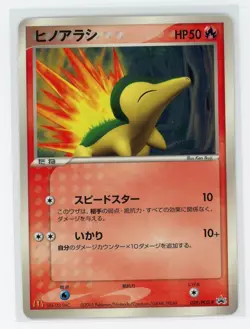Japanese Pokemon TCG - Cyndaquil 029/PCG-P - McDonalds Promos - Image 1
