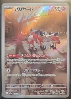 Pokemon TCG Mr. Mime 179/165 AR SV2a Pokemon Card 151 Japanese NM - Image 1