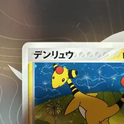 Ampharos Holo 037/106 Golden Sky Silvery Ocean Japanese Pokemon card UNLIMITED - Image 2