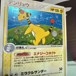 Ampharos Holo 037/106 Golden Sky Silvery Ocean Japanese Pokemon card UNLIMITED - Image 5