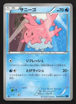 Corsola 018/060 Collection X HP Japanese Pokemon Card TCG - Image 1