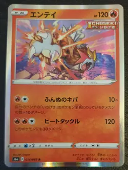 Pokemon Card Entei 014/069 S6a Eevee Heroes Rare Holo Japanese JP - Image 1