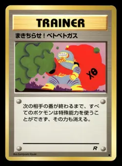 Goop Gas Attack NM Common Non Holo Japanese Team Rocket 1997 Pokemon TCG - Image 1