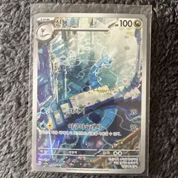 Pokemon 151 Korean Dragonair SV2A 182/165 AR Near Mint - Image 1