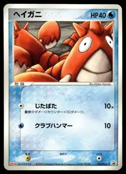 CORPHISH 105/PCG-P PCG PROMOS JAPANESE POKEMON TCG - Image 1