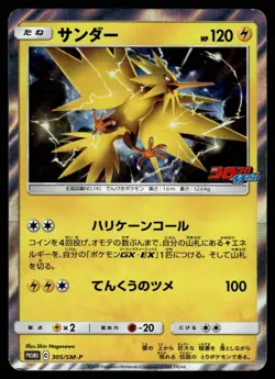 ZAPDOS 305/SM-P SUN & MOON PROMOS JAPANESE POKEMON TCG - Image 1