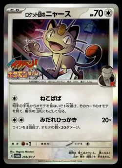 TEAM ROCKET'S MEOWTH 259/SV-P SCARLET & VIOLET PROMOS JAPANESE POKEMON TCG - Image 1