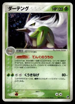 SHIFTRY 003/053 MIRACLE OF THE DESERT JAPANESE POKEMON TCG - Image 1