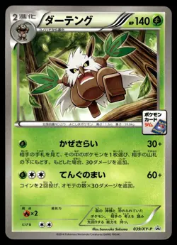SHIFTRY 039/XY-P XY PROMOS JAPANESE POKEMON TCG - Image 1