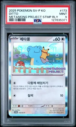 2025 POKEMON KOREAN SV-P PROMO METAMONG PROJECT DITTO QR STAMP RALLY DITTO PSA 9 - Image 1