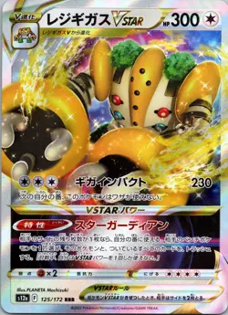 Regigigas VSTAR 125/172 Triple Rare VSTAR Universe Pokemon Japanese Holo NM - Image 1