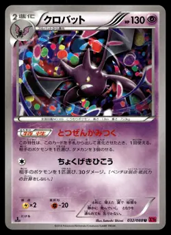 CROBAT 032/088 UNCOMMON PHANTOM GATE POKEMON JAPANESE - Image 1