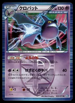 CROBAT 029/070 RARE PLASMA GALE POKEMON JAPANESE - Image 1