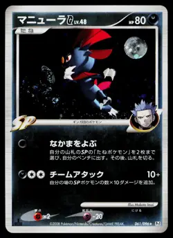 Weavile G 061/096 Holo Rare Galactics Conquest Pokemon Japanese Near Mint - Image 1