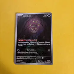 Spiritomb - Art Rare (AR) Mega Brave 2025 Pokemon TCG Japanese 071/063 - Image 1