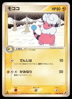 FLAAFFY 036/106 EX GOLDEN SKY SILVERY OCEAN POKEMON JAPANESE NON HOLO COMMON NM - Image 2