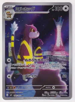 2026 Ninja Spinner Pokemon Cards Watchog Illustration Rare #95 - Image 1