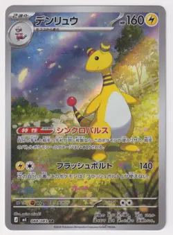 2026 Ninja Spinner Pokemon Cards Ampharos Illustration Rare #88 - Image 1