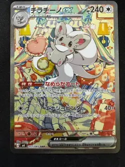 Pokemon Card Japanese Cinccino ex SAR 117/083 Ninja Spinner m4 2026 - Image 1