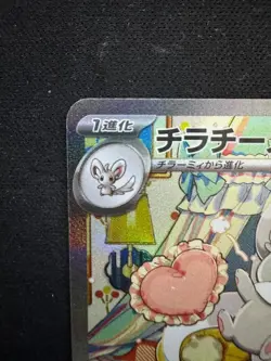 Pokemon Card Japanese Cinccino ex SAR 117/083 Ninja Spinner m4 2026 - Image 2