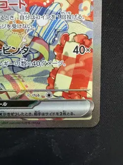 Pokemon Card Japanese Cinccino ex SAR 117/083 Ninja Spinner m4 2026 - Image 4