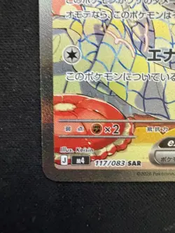 Pokemon Card Japanese Cinccino ex SAR 117/083 Ninja Spinner m4 2026 - Image 5