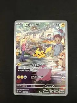 Pikachu AR 173/165 Pokemon 151 SV2a Japanese Card Game Scarlet & Violet NM - Image 1