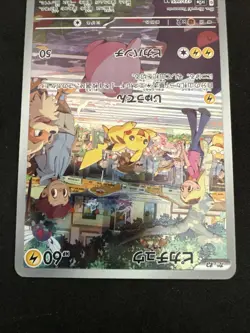 Pikachu AR 173/165 Pokemon 151 SV2a Japanese Card Game Scarlet & Violet NM - Image 5