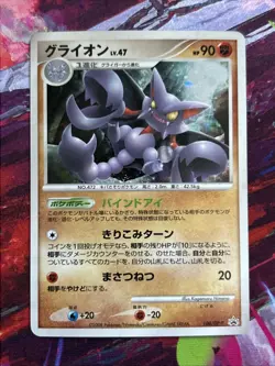 Gliscor - 108/DP-P 108/DP-P DP-P Promotional Cards Holo (Japanese) - Image 1