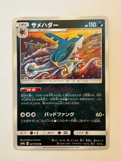 Sharpedo 027/055 Uncommon Night Unison SM9a 2019 Japanese Pokemon Card LP - Image 1