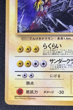 Zapdos No.145 Vending Series 2 Old back Vintage Glossy Pokemon Card Japanese - Image 5