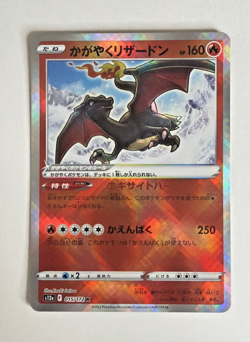 Pokemon TCG Radiant Charizard 015/172 K Radiant Rare, Japanese VSTAR Universe NM - Image 1