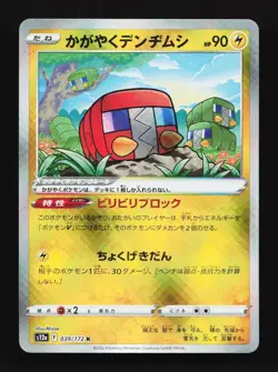Radiant Charjabug 039/172 K S12a VSTAR Universe Japanese Pokemon Card TCG - Image 1