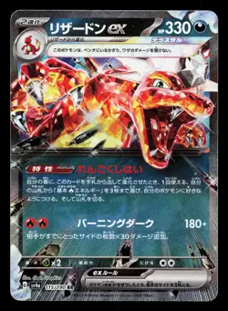 Charizard EX 115/190 Shiny Treasure ex LP Japanese Pokemon Card TCG - Image 1